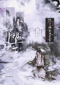 阴湿绿茶帝王驯养指南晋江