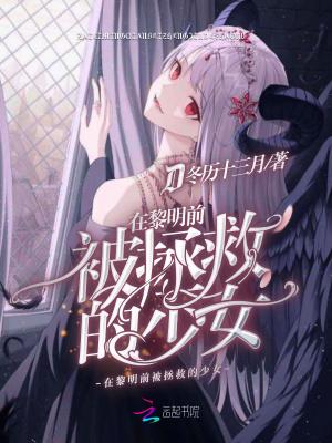 在黎明前结束
