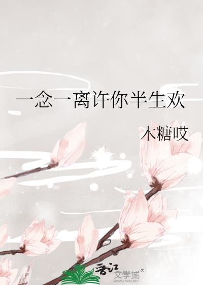 女主叫许一念