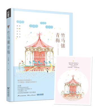 竹马镶青梅百度