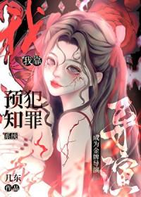 我靠预知犯罪系统成为金牌导演百度