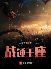 战锤高精十大王国