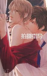 拍摄指导by何夏