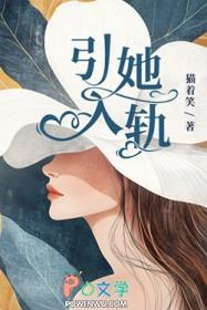 引她入轨短剧免费观看全集