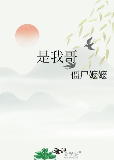 绿能战士是我哥