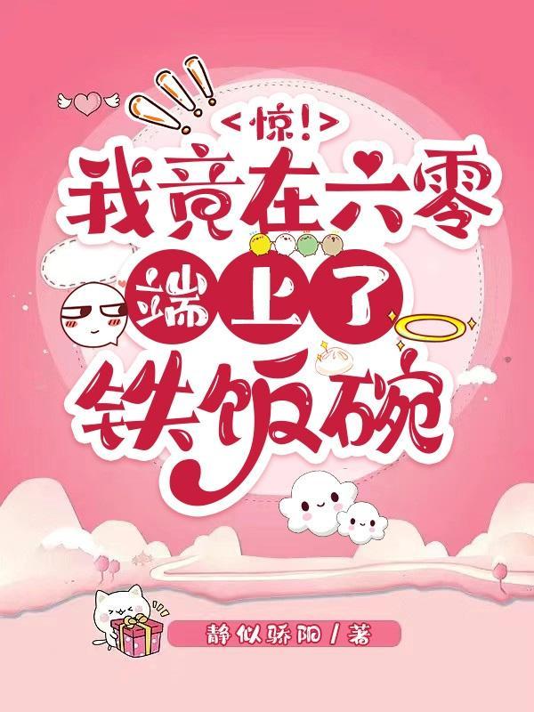 六零之老苏家的金凤凰飞出来啦免费观看