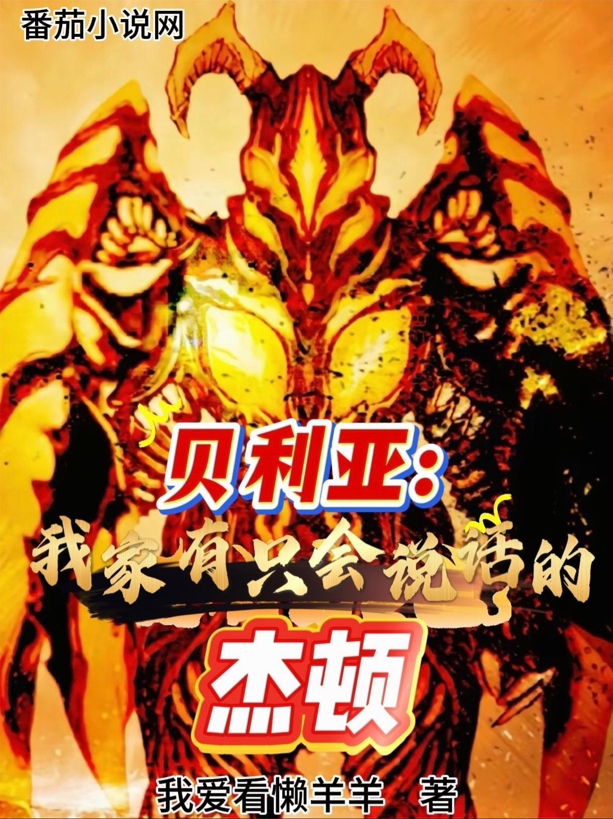 贝利亚和加坦杰厄