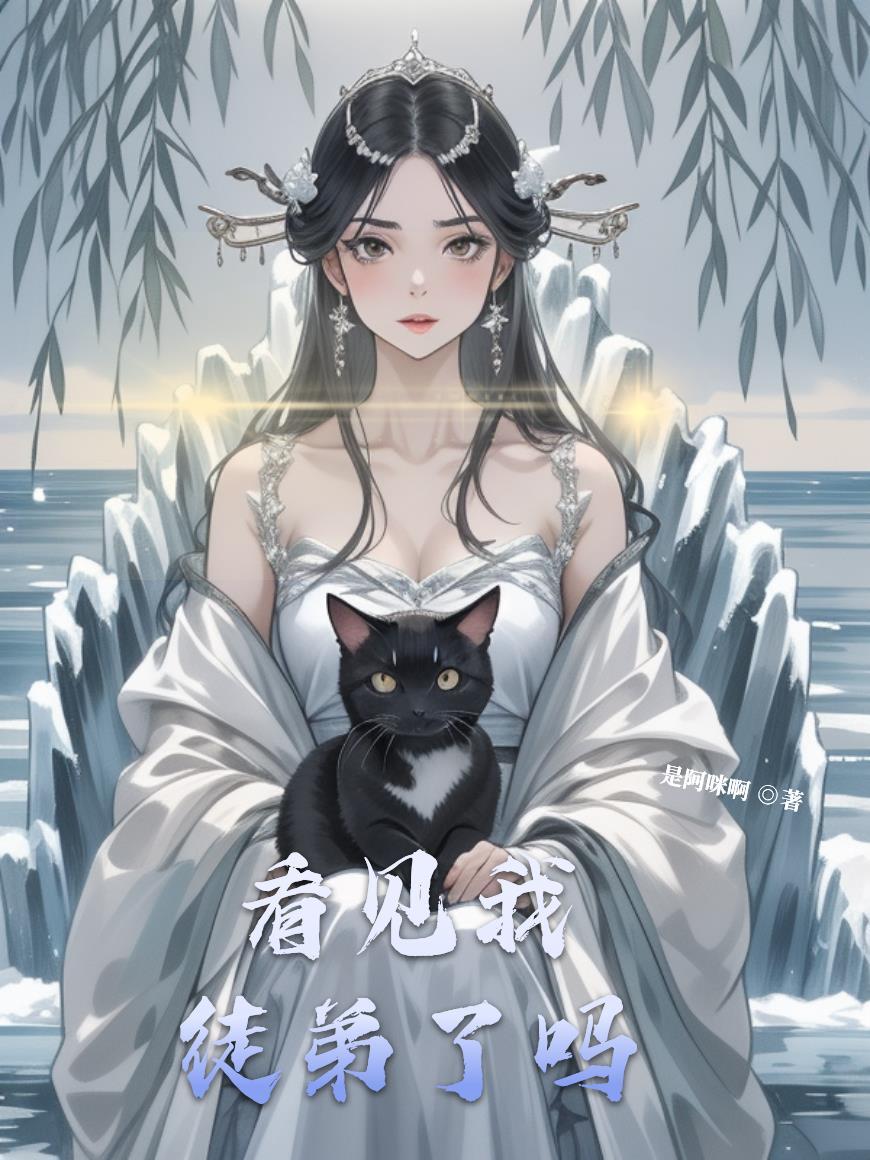 能看上我徒弟的只有两种人