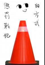 惩罚战犯的方式有哪些