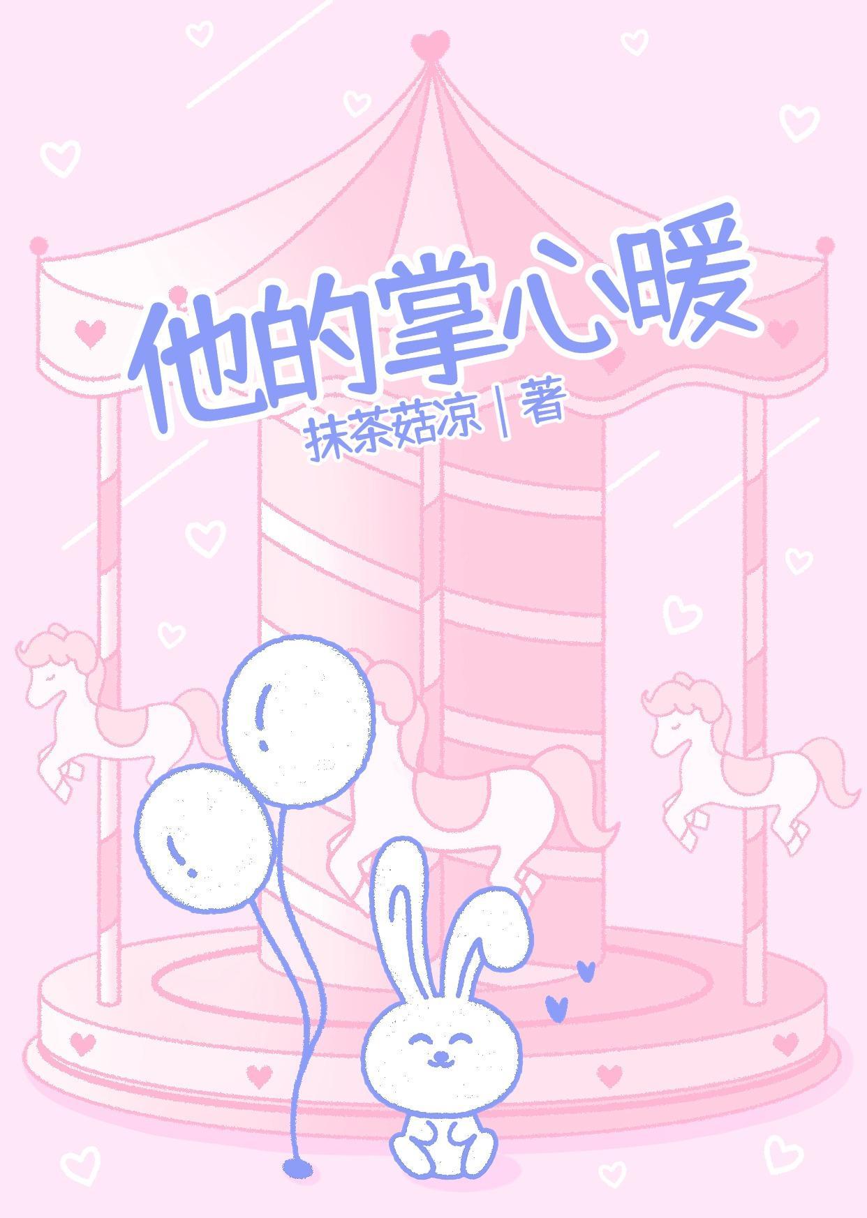 他的掌心宠全文免费