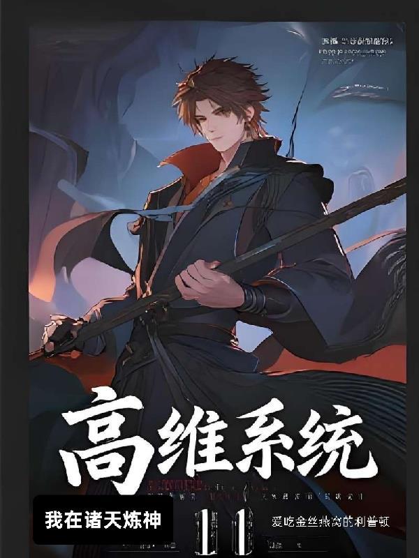在诸天万界高科技的