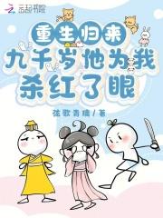 男主角是九千岁女主重生