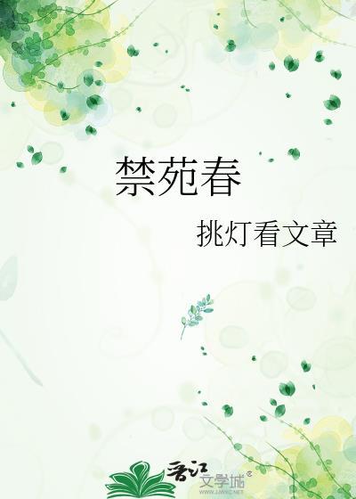 禁苑春晖丽
