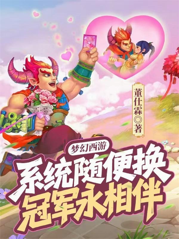 梦幻西游冠军套是什么