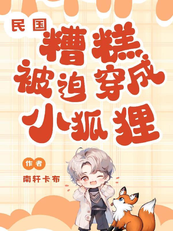 穿成民国文豪糟糠妻 小乔且中路