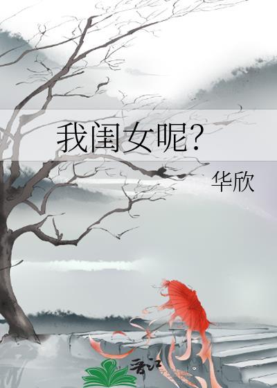 我闺女是谁