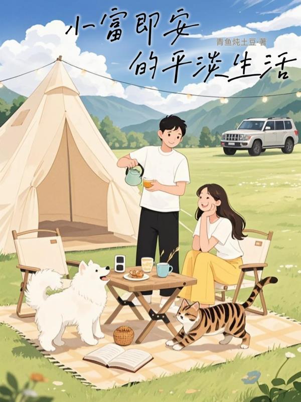 小富即安的句子