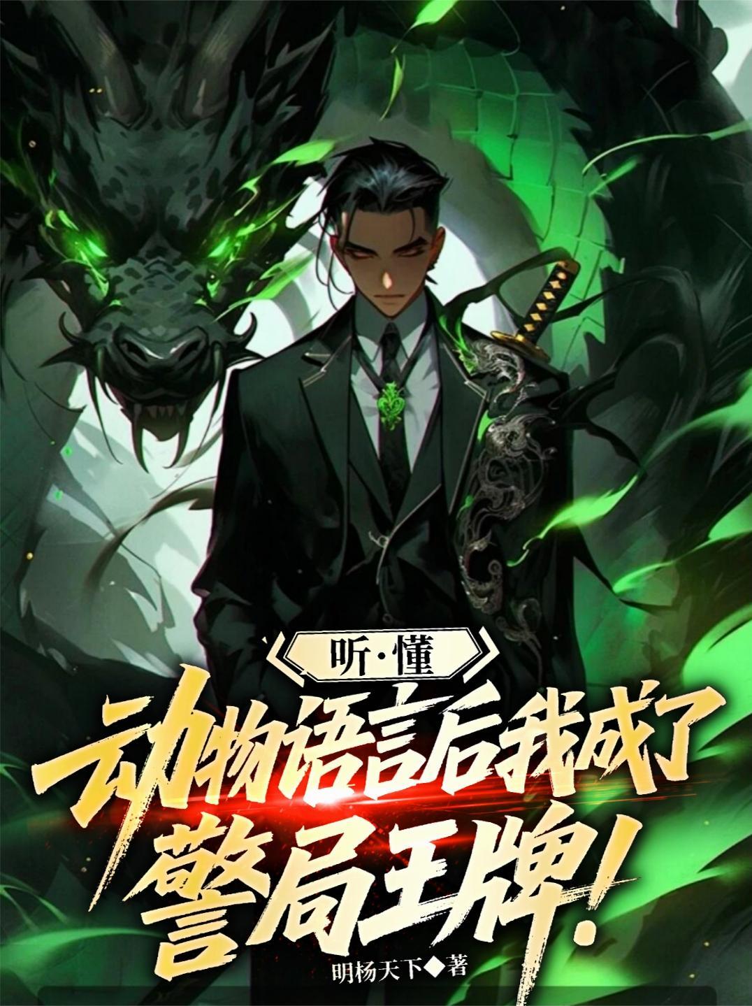 听懂动物语言的医生