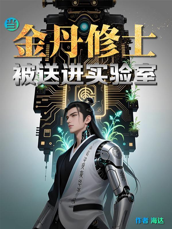 金丹期修士的金丹在哪里