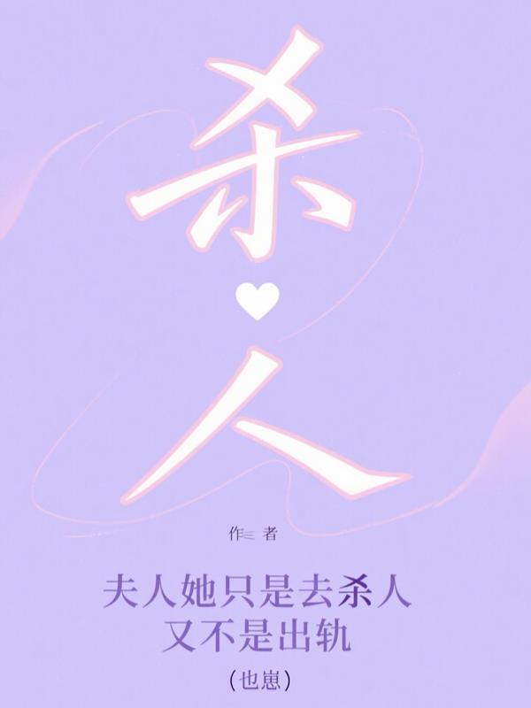 夫人她不是善茬小