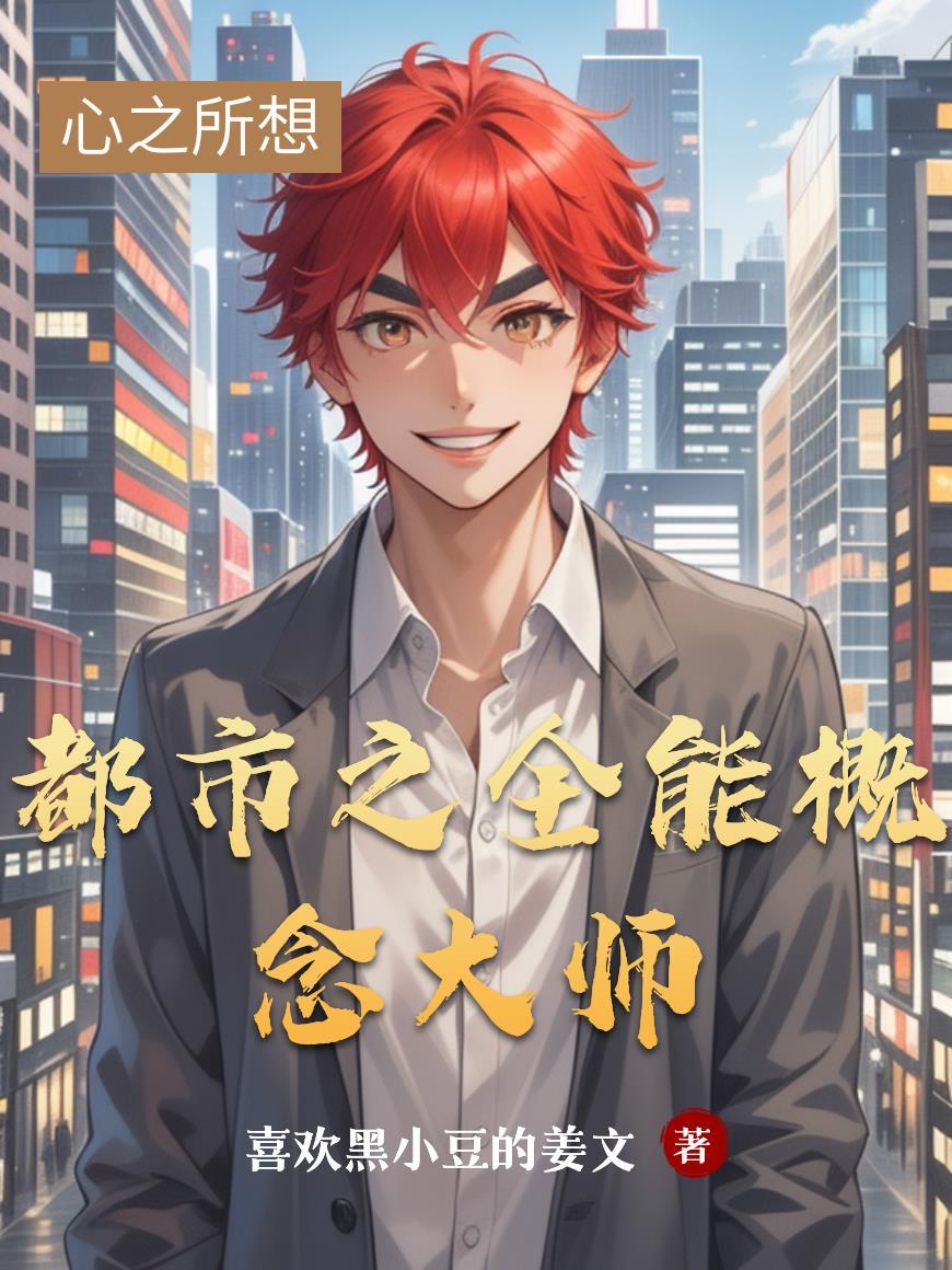 都市之全能大少免费阅读