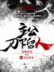 主公刀下留人最简单三个步骤图片