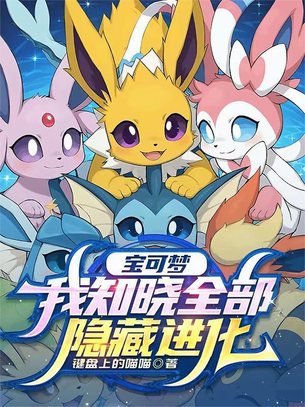 宝可梦 隐藏属性