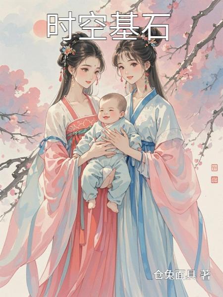 时空基准是什么意思