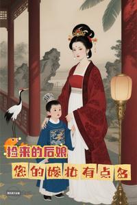 您的嫁妆有点多全文免费阅读