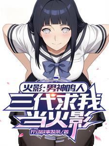 三代火影给鸣人生活费