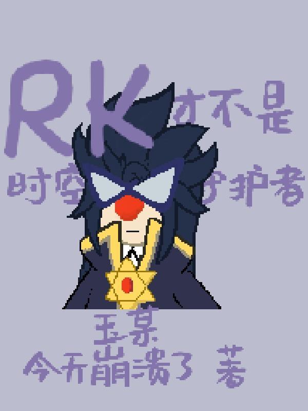 摩尔庄园rk百度百科