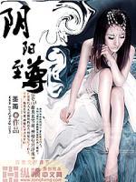 至尊阴阳师百度百科