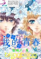 我的青春期末删减版大结局