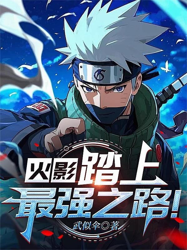 火影忍者之最强火影游戏