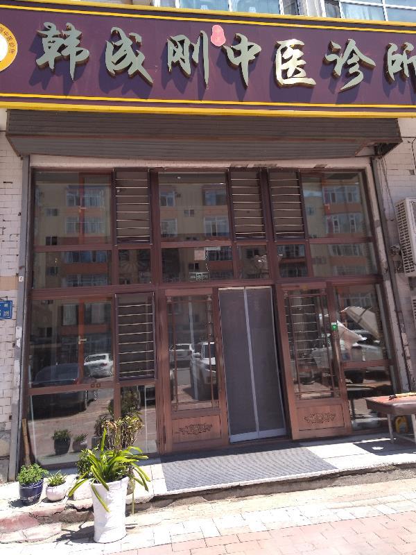 我的中医人生故事连载