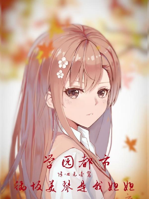 御坂美琴是学霸吗