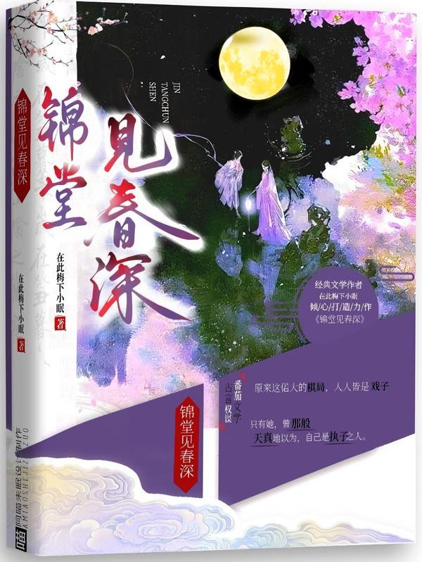 锦堂春求之不得格格党