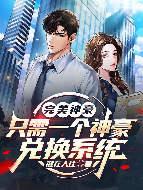 完美神豪返利系统