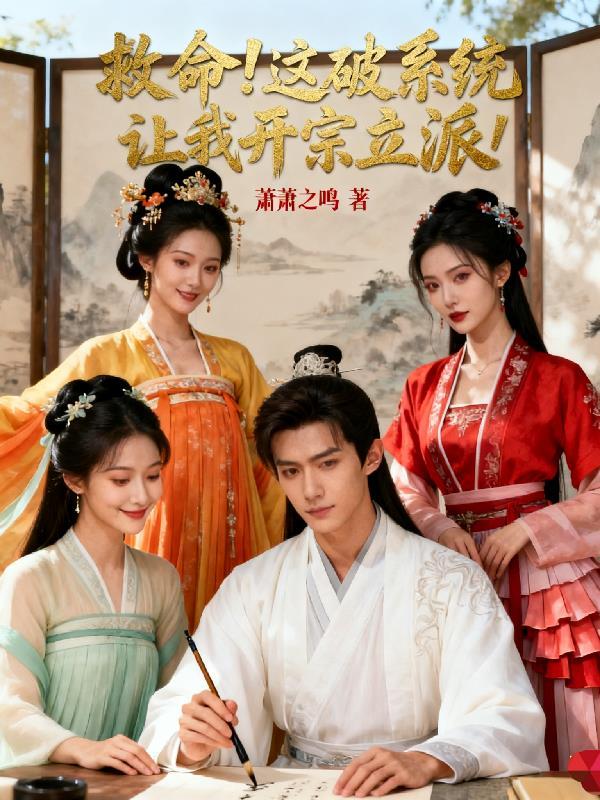 系统之开宗立派书包系统之开宗立派