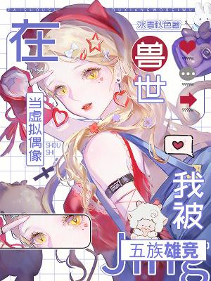 我被五族雄竞免费阅读