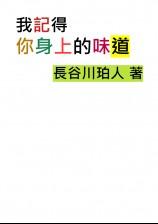 我记得你在身后