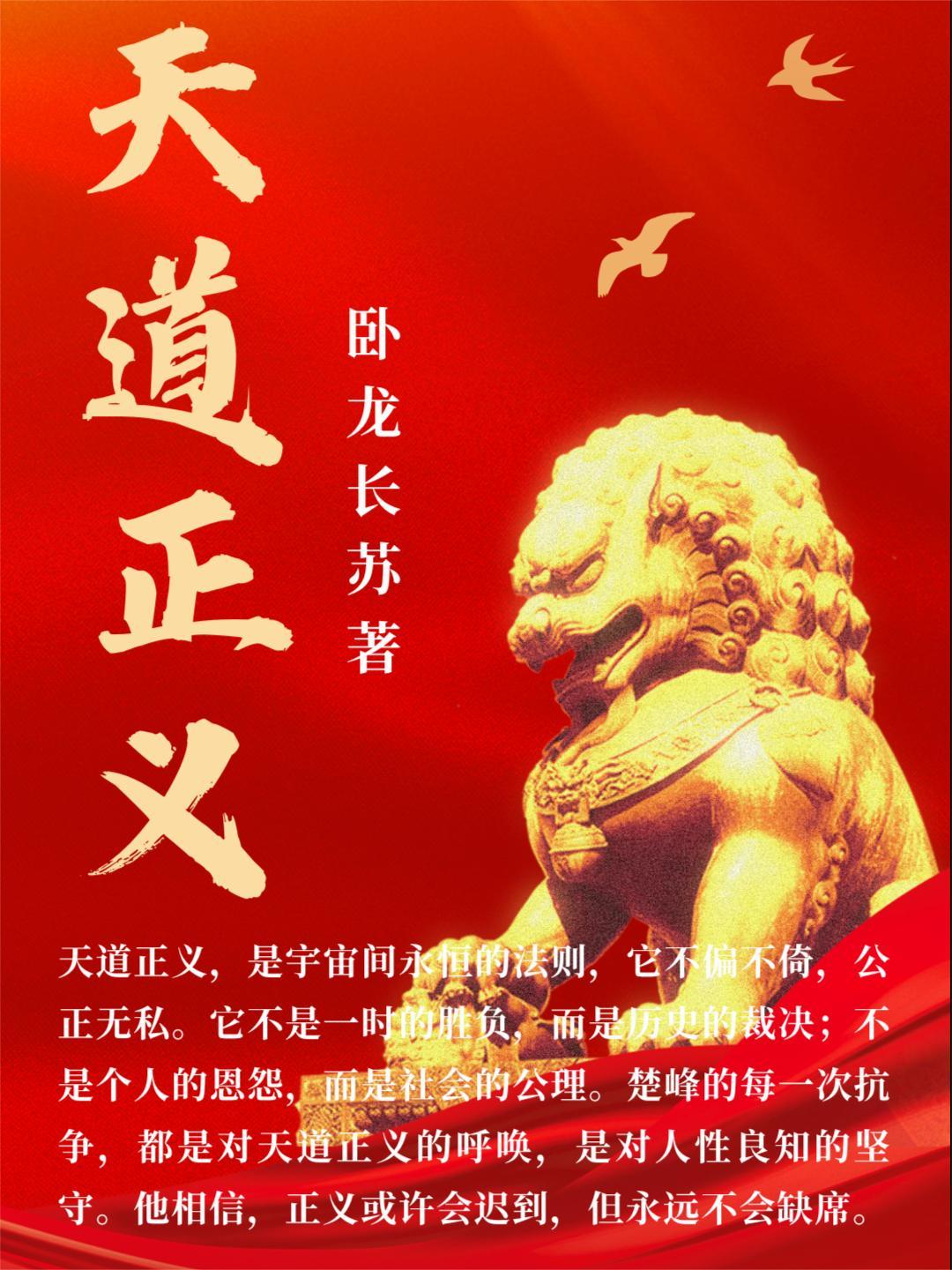 天道正义 越剧唱词