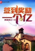 签到奖励一个亿txt