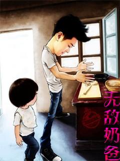 无敌奶爸在都市演员