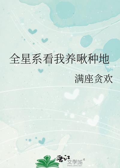 全星系都在等我孵蛋免费
