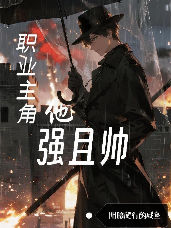 男主角职业