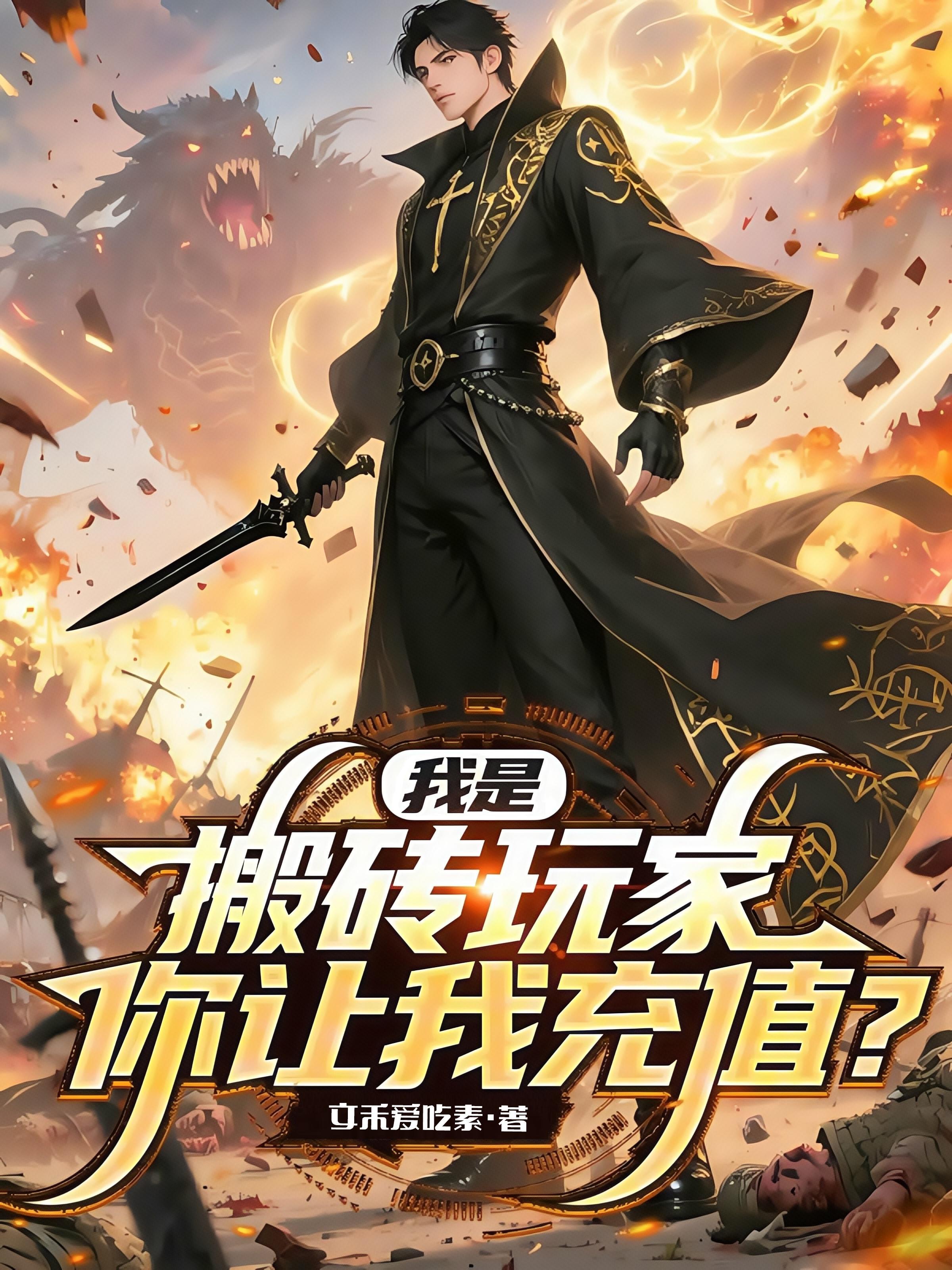 你让我充值怎么办