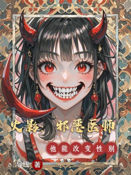 火影忍者邪神漫画