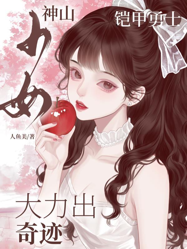 铠甲勇士神行山