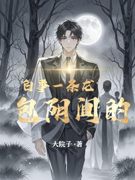 白事一条龙怎么才能做的好